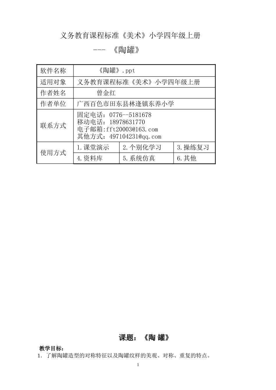 美术课《陶罐》简案_第1页