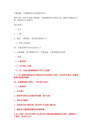 分数连除教学设计