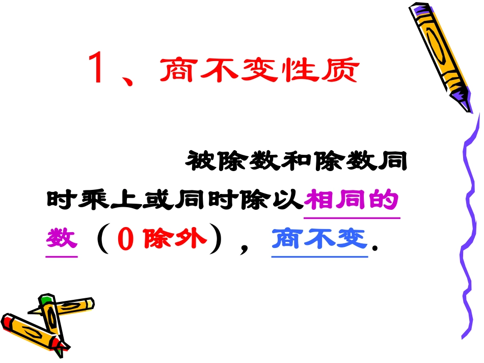 比的基本性质1_第2页
