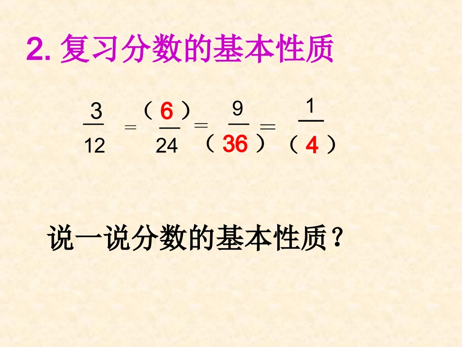 比的基本性质1_第3页
