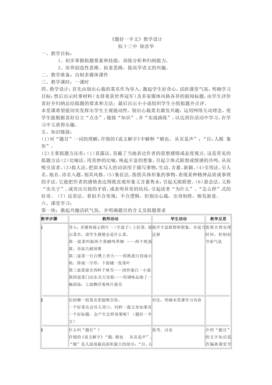 《题好一半文》教学设计_第1页