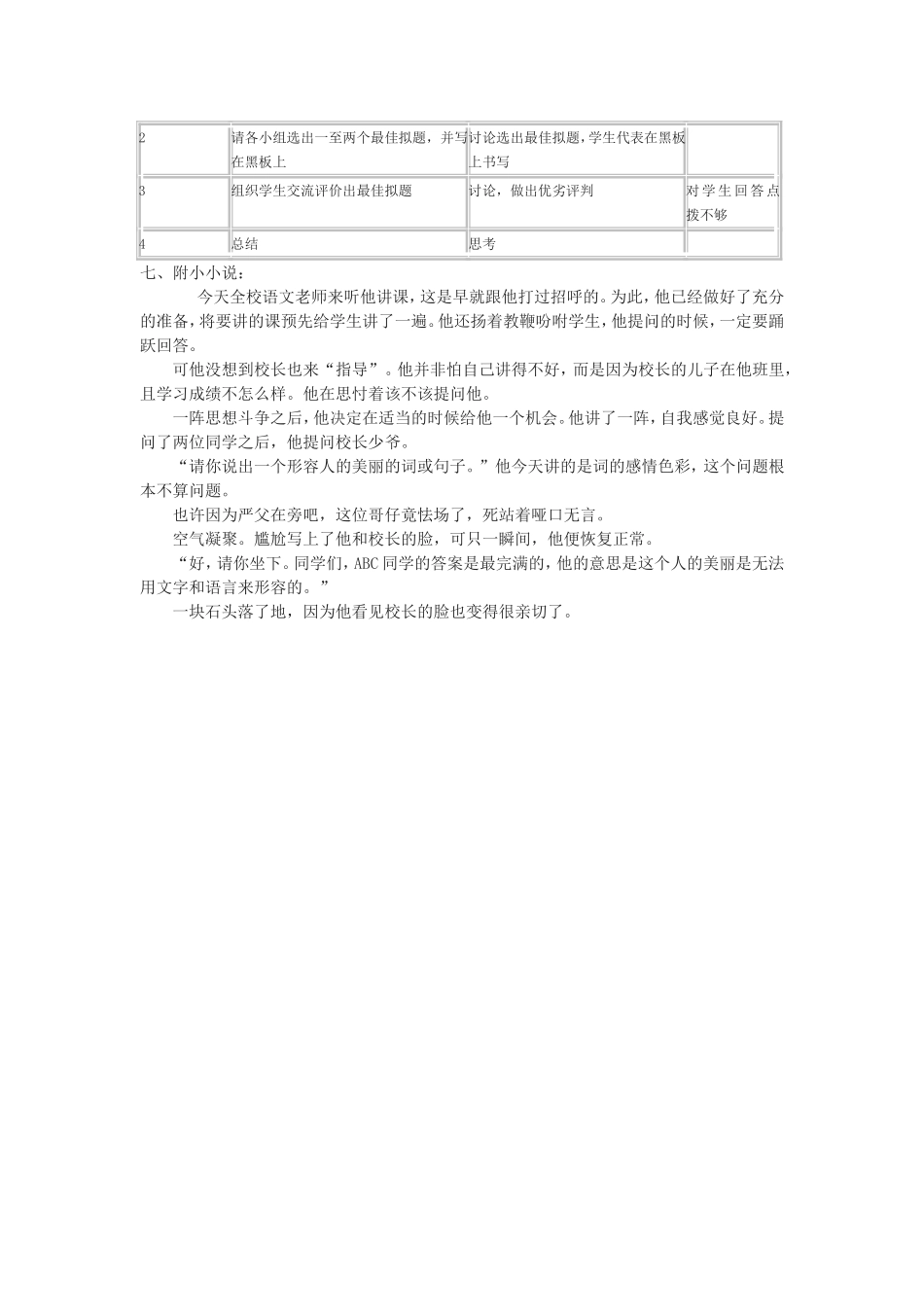《题好一半文》教学设计_第3页
