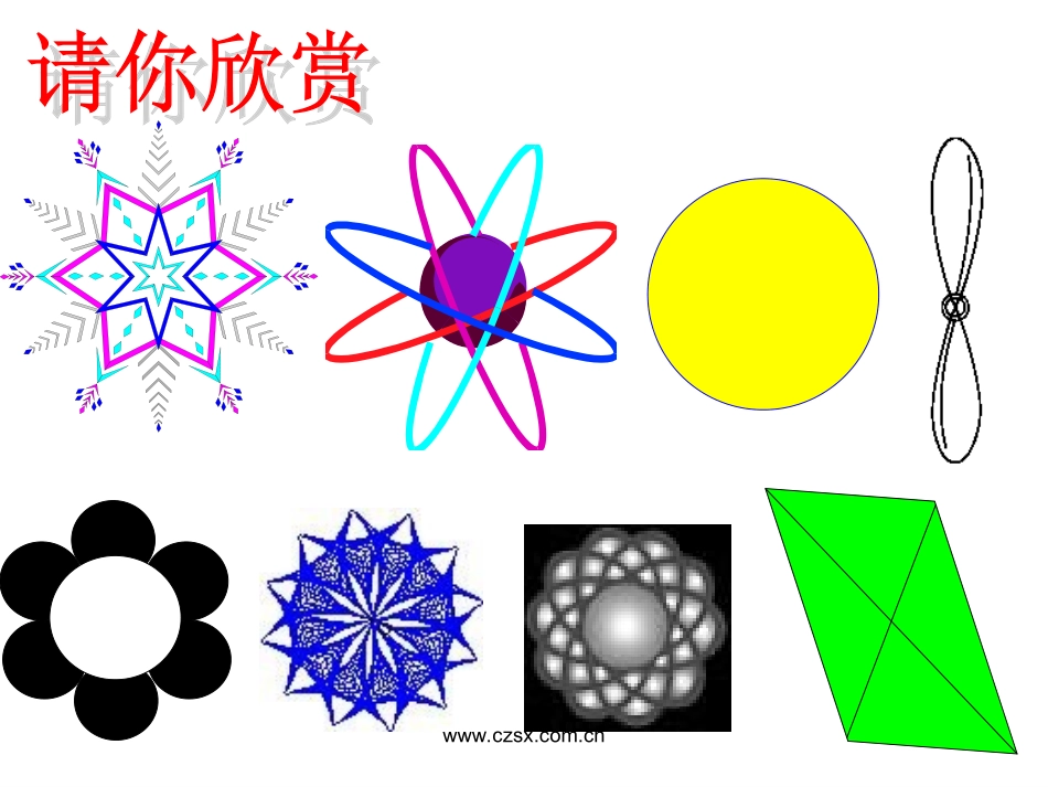 人教版九年级数学上中心对称图形课件_第3页