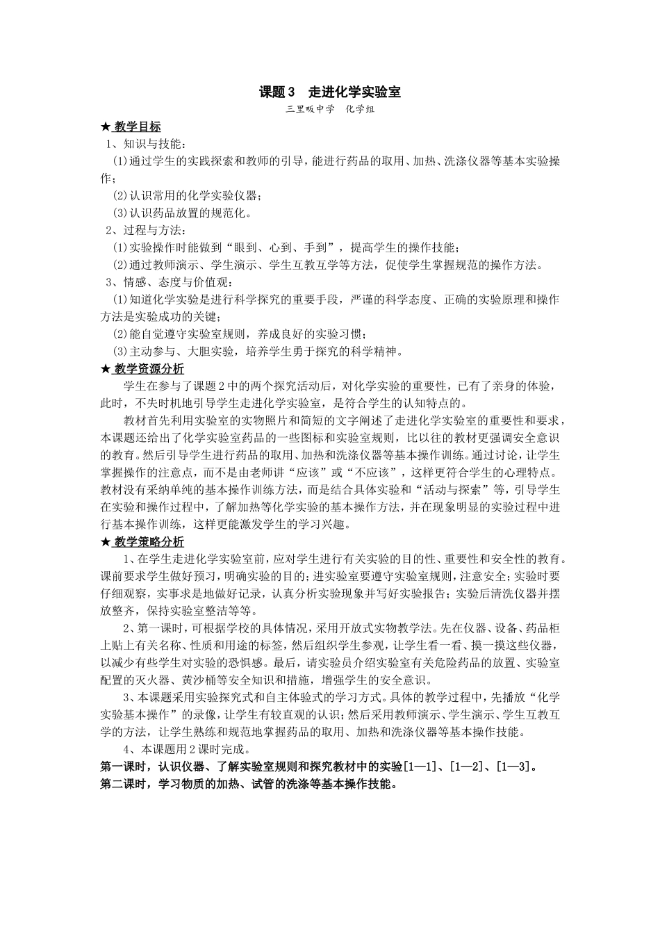 九年级化学上册教案——走进化学实验室2_第1页