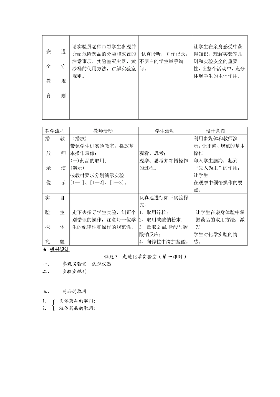九年级化学上册教案——走进化学实验室2_第3页