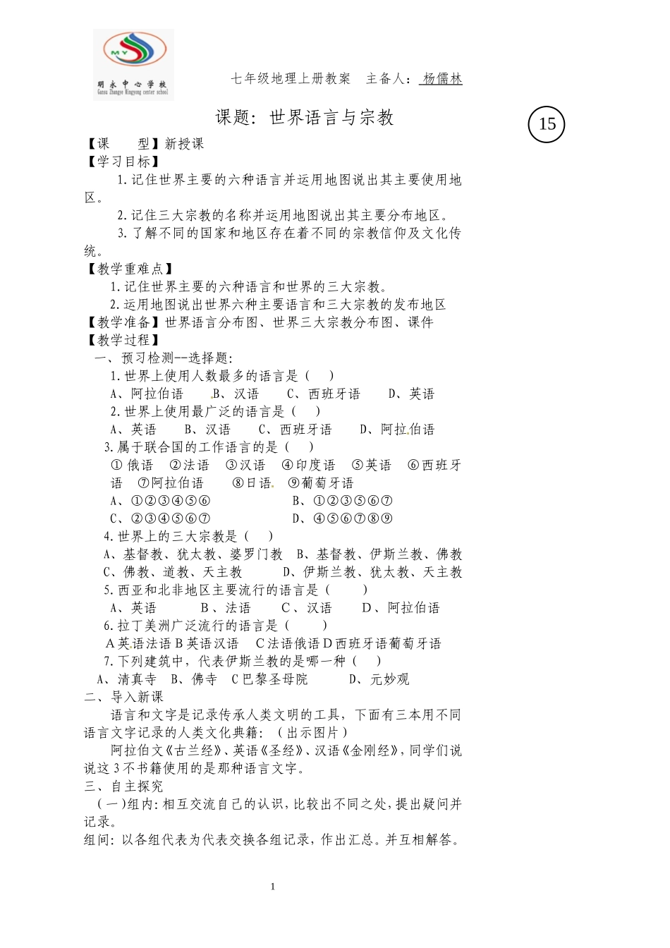 世界的语言与宗教xxxx_第1页