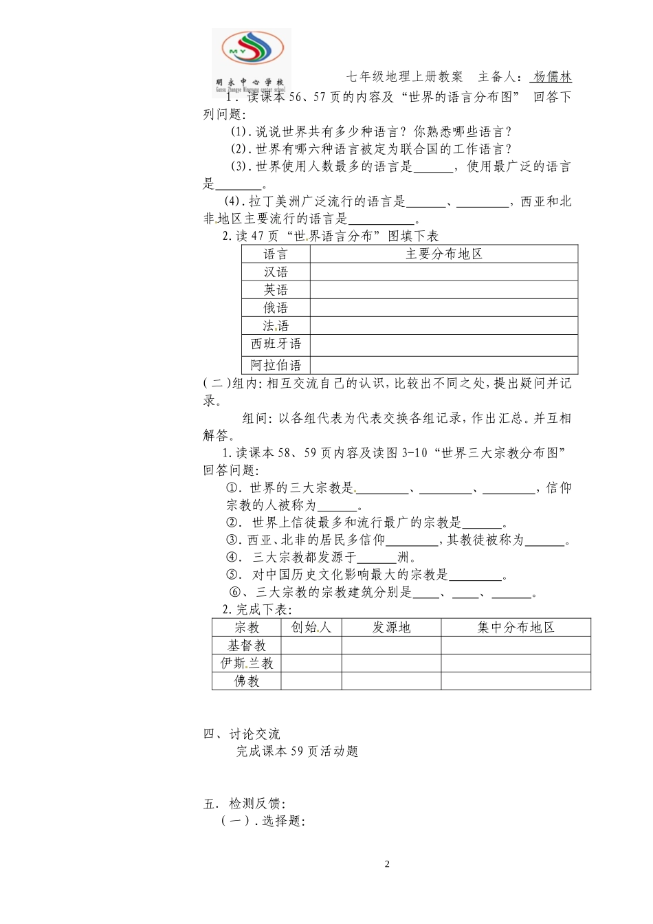 世界的语言与宗教xxxx_第2页