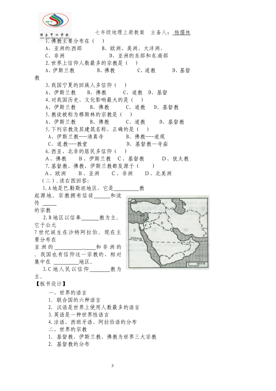 世界的语言与宗教xxxx_第3页