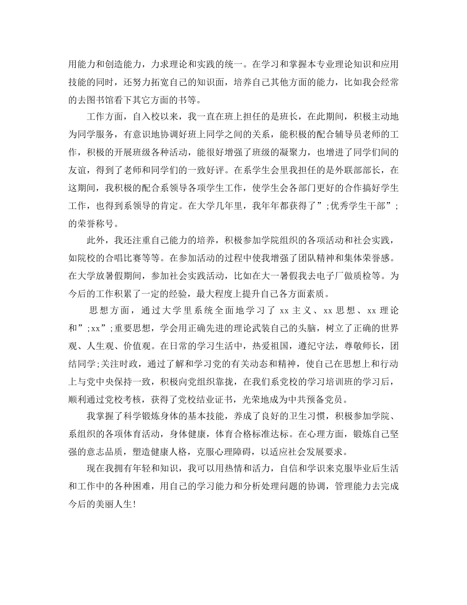 大学生优秀团员自我评价怎么写 _第3页