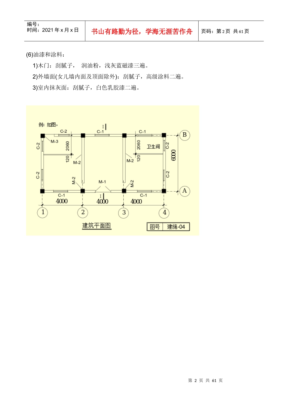 一套完整的工程预算案例(清单模式)_第2页