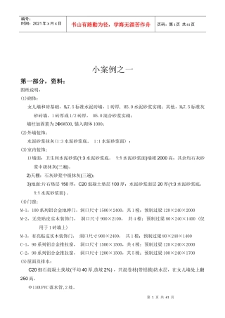 一套完整的工程预算案例(清单模式)