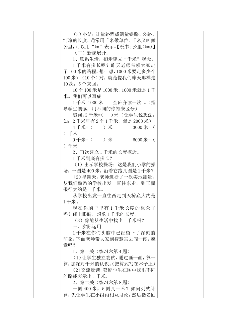 千米的认识、换算和估测_第2页