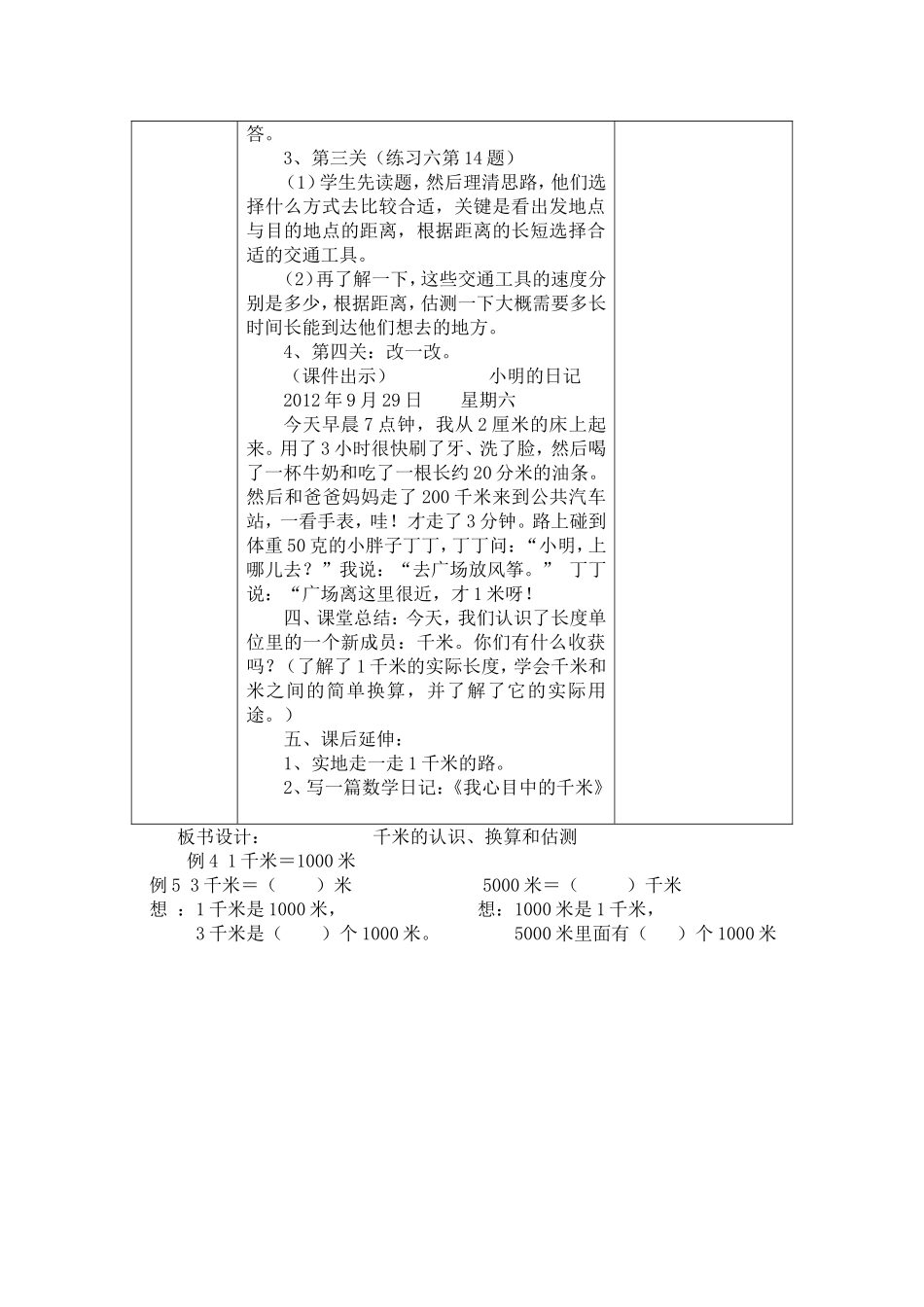 千米的认识、换算和估测_第3页