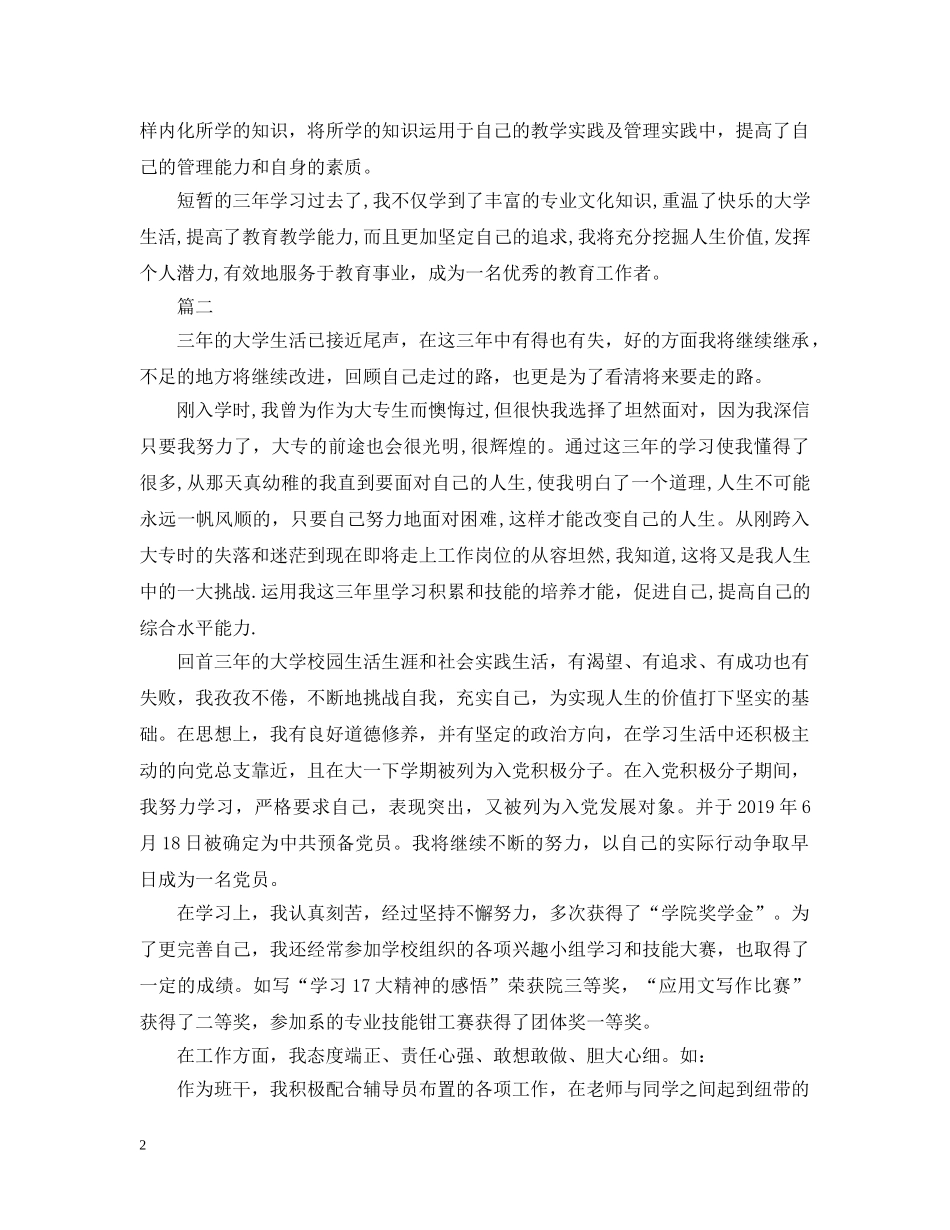 大专学生学习自我总结 _第2页