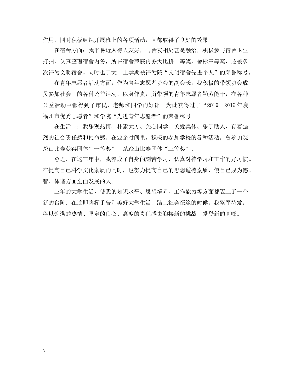 大专学生学习自我总结 _第3页