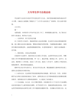 大专学生学习自我总结 