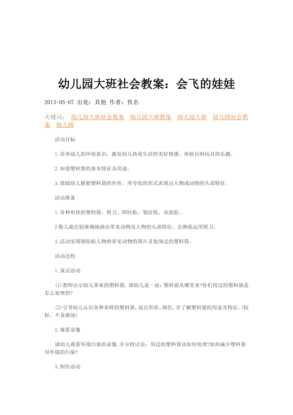 会飞的娃娃(3)_第2页