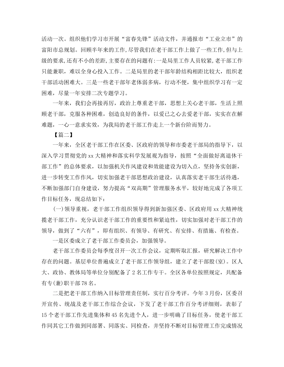 单位老干部工作总结范例 _第2页