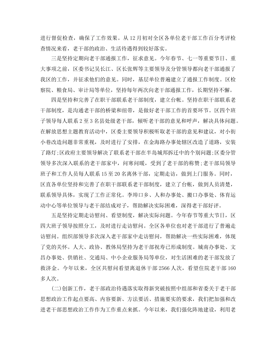 单位老干部工作总结范例 _第3页