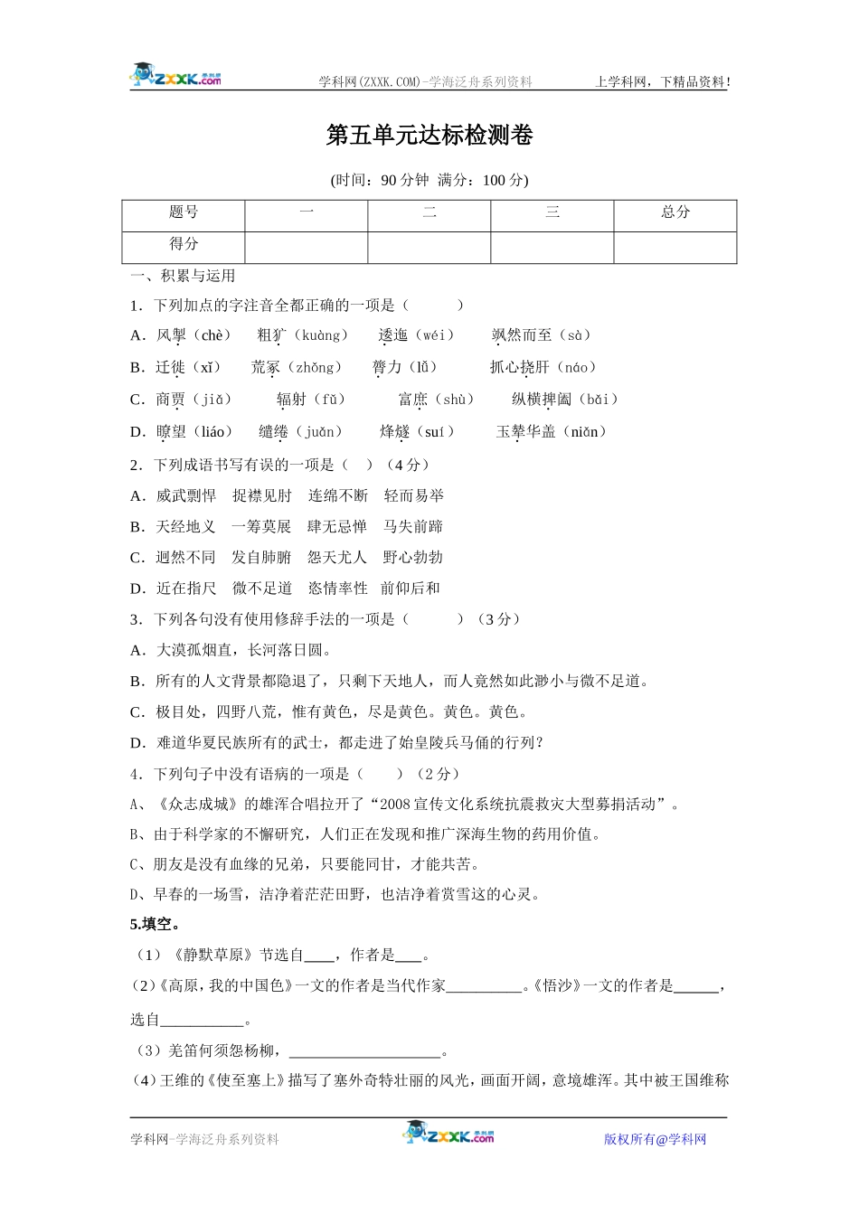 、八年级上学期第五单元达标检测卷（原创）_第1页