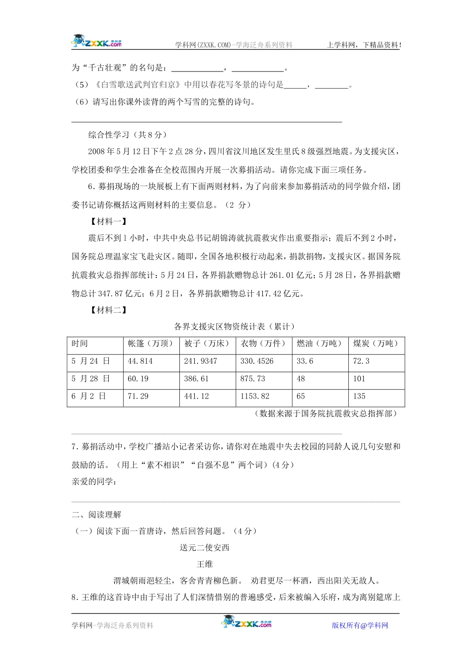 、八年级上学期第五单元达标检测卷（原创）_第2页