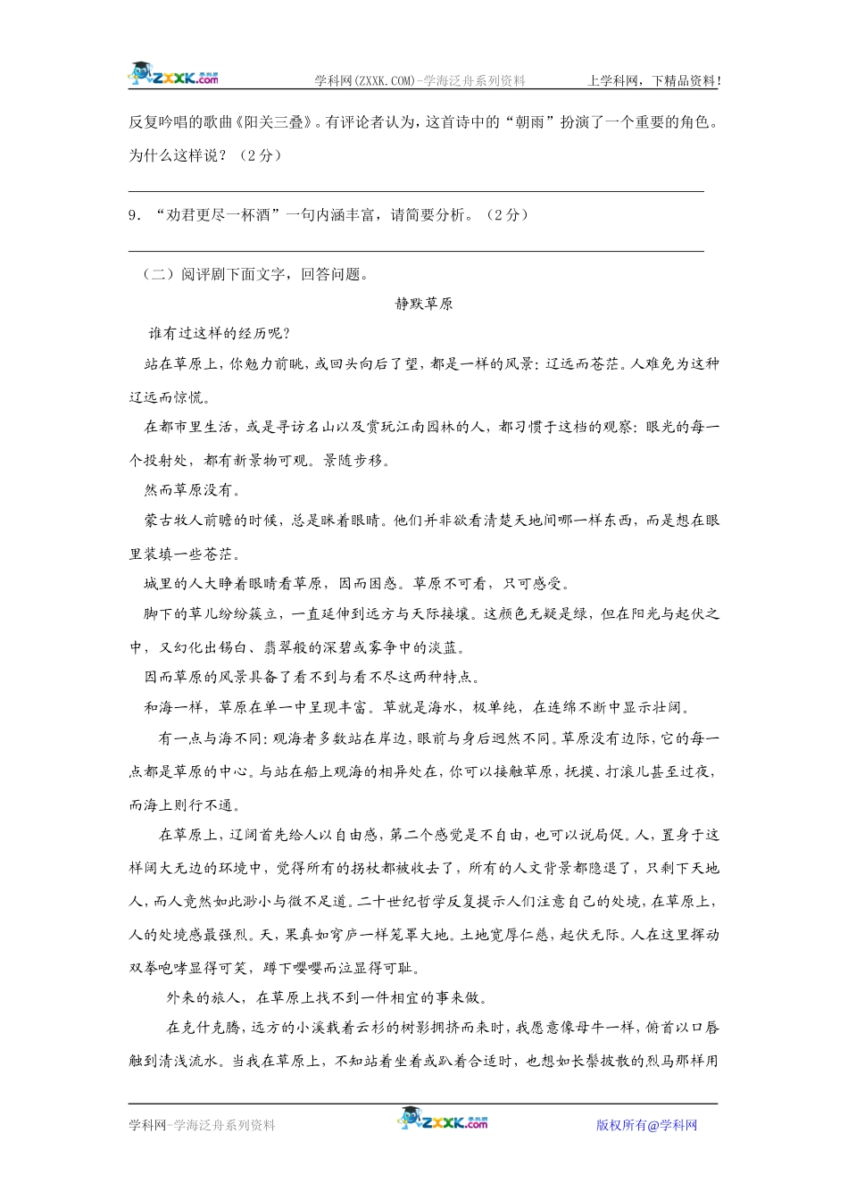 、八年级上学期第五单元达标检测卷（原创）_第3页