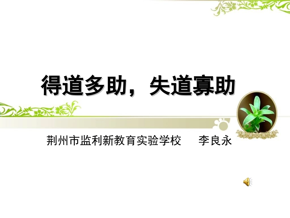 得道多助1120定2_第1页