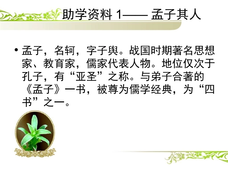 得道多助1120定2_第2页
