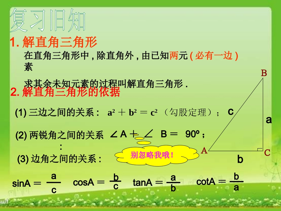 2534_坡度、坡角及其应用_第2页
