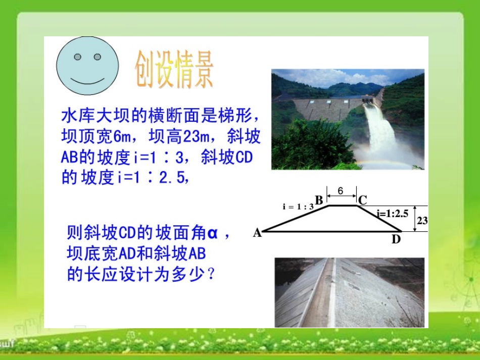 2534_坡度、坡角及其应用_第3页