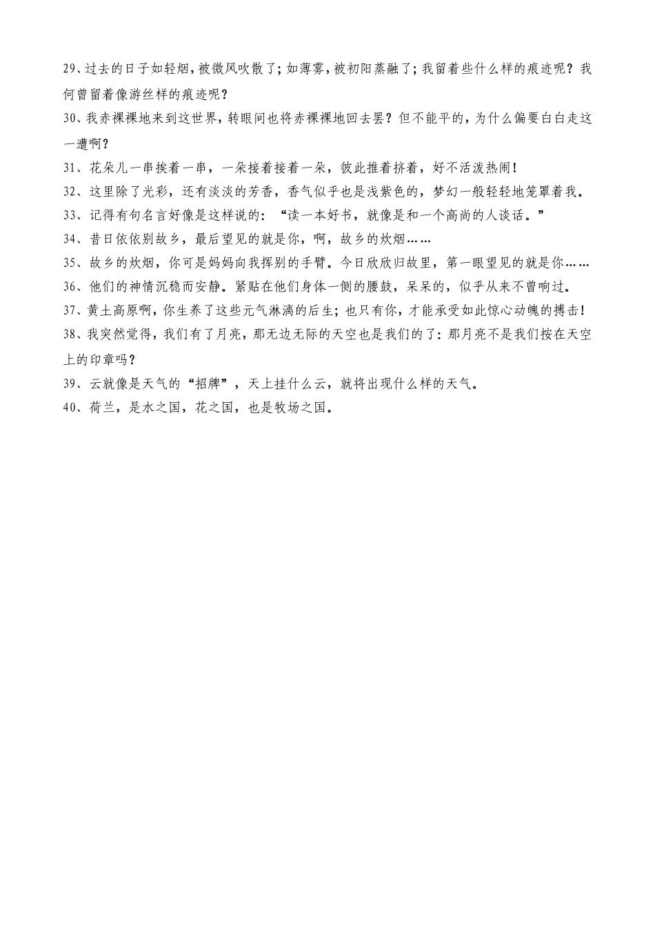 区编课内文章标点符号_第2页