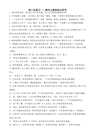 区编课内文章标点符号