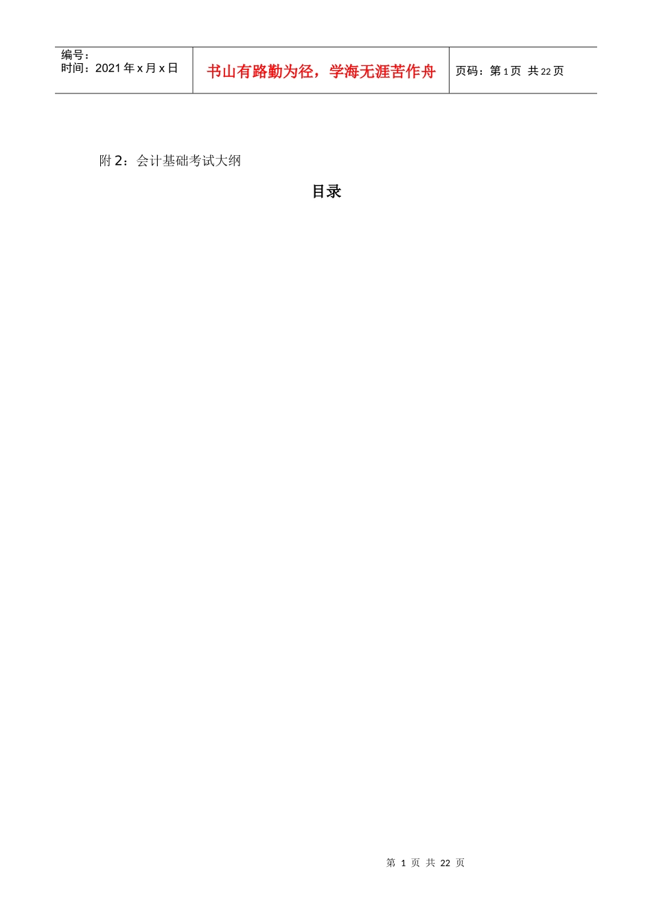 财务会计年度考试大纲_第1页