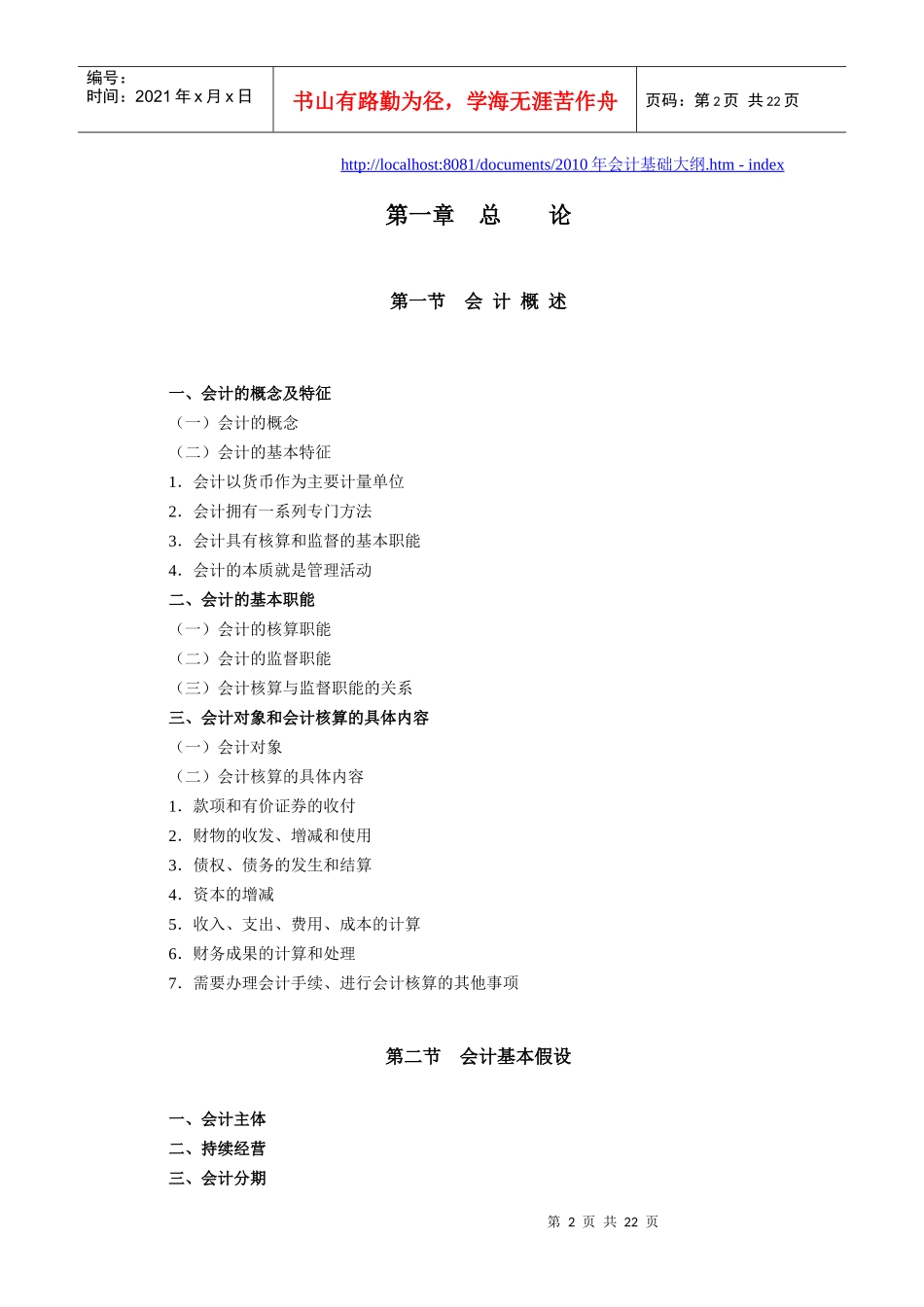 财务会计年度考试大纲_第2页