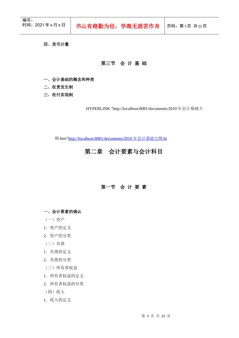 财务会计年度考试大纲_第3页