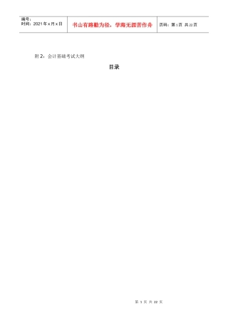 财务会计年度考试大纲