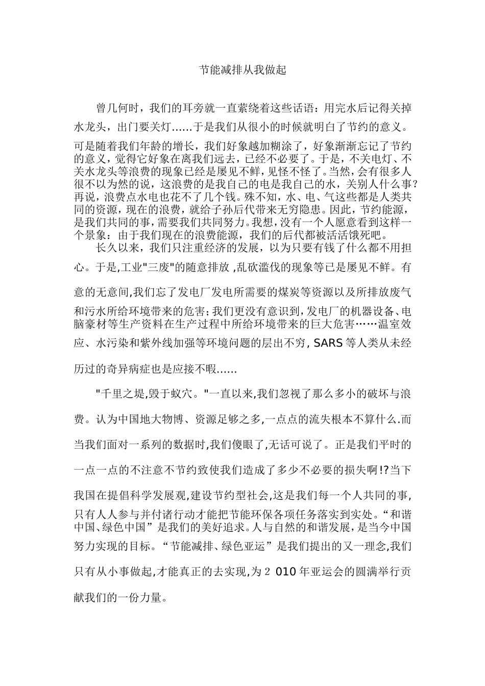 节能减排从我做起_第1页