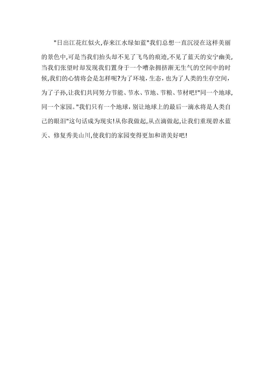 节能减排从我做起_第2页