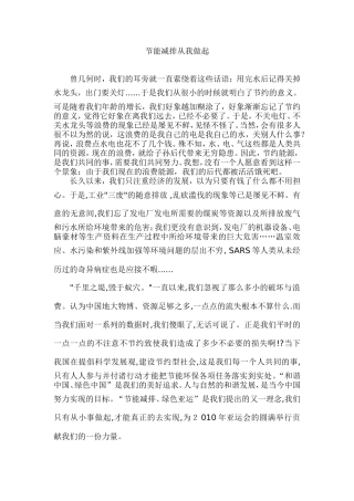 节能减排从我做起