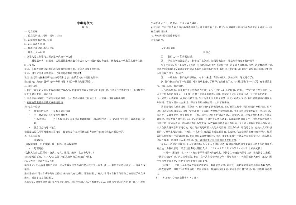 中考议论文训练_第1页