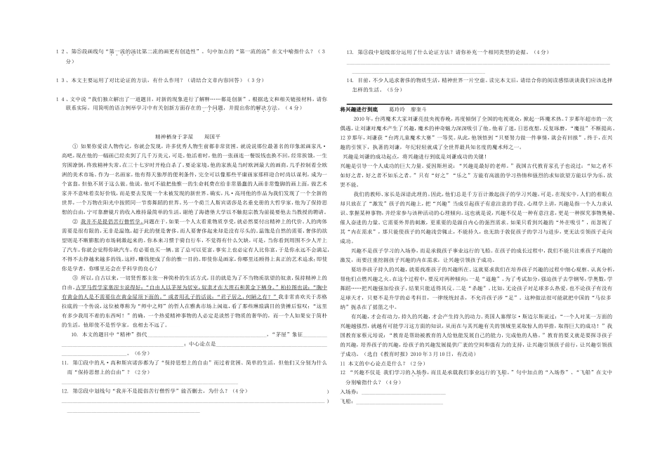 中考议论文训练_第2页