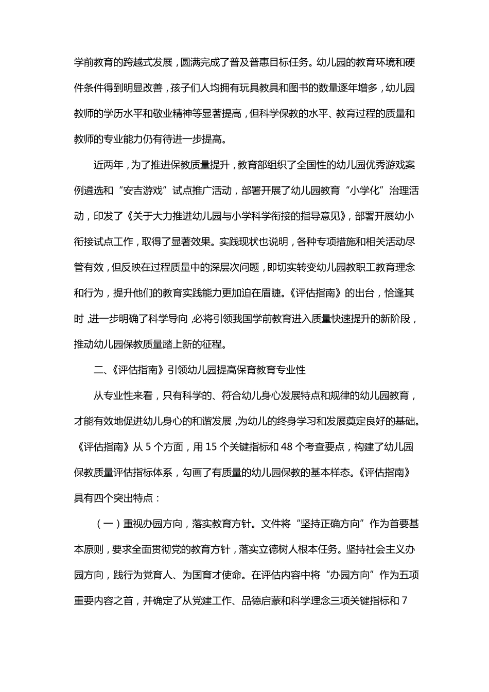 幼儿园保育教育评价指引附件_第2页
