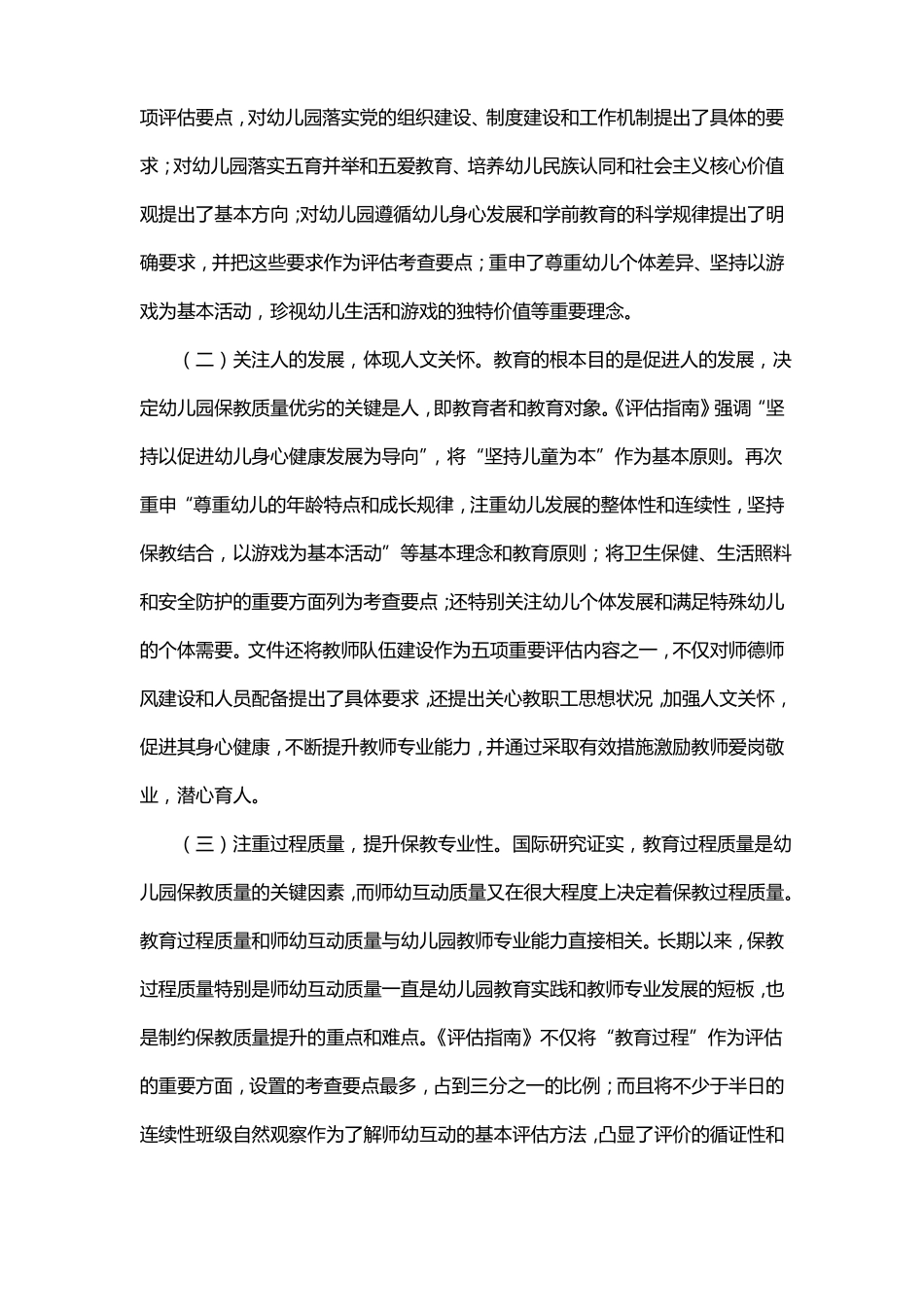 幼儿园保育教育评价指引附件_第3页