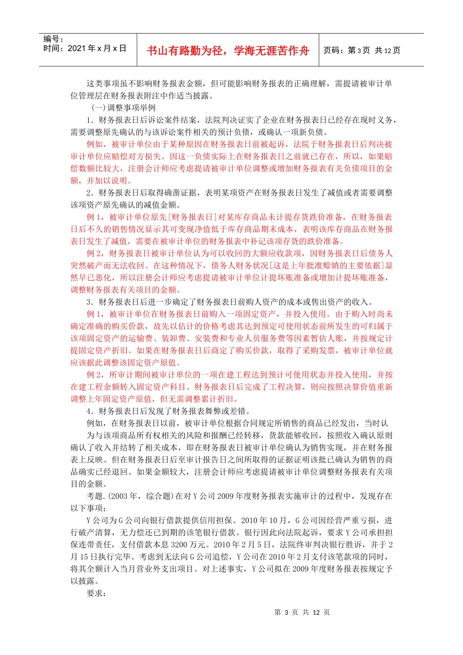 注会审计之期后事项_第3页