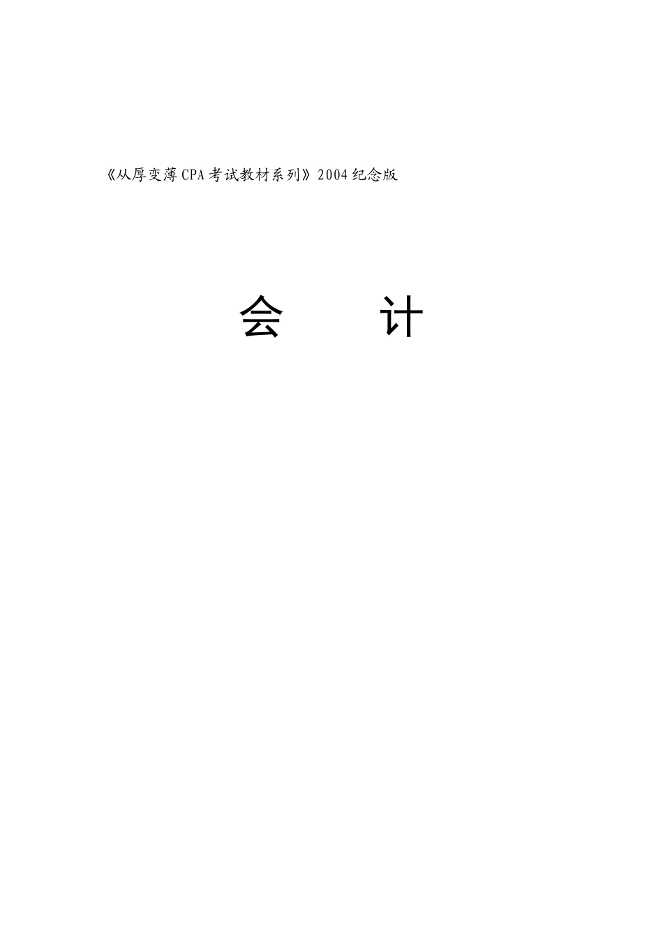 有关会计知识学了理论_第1页