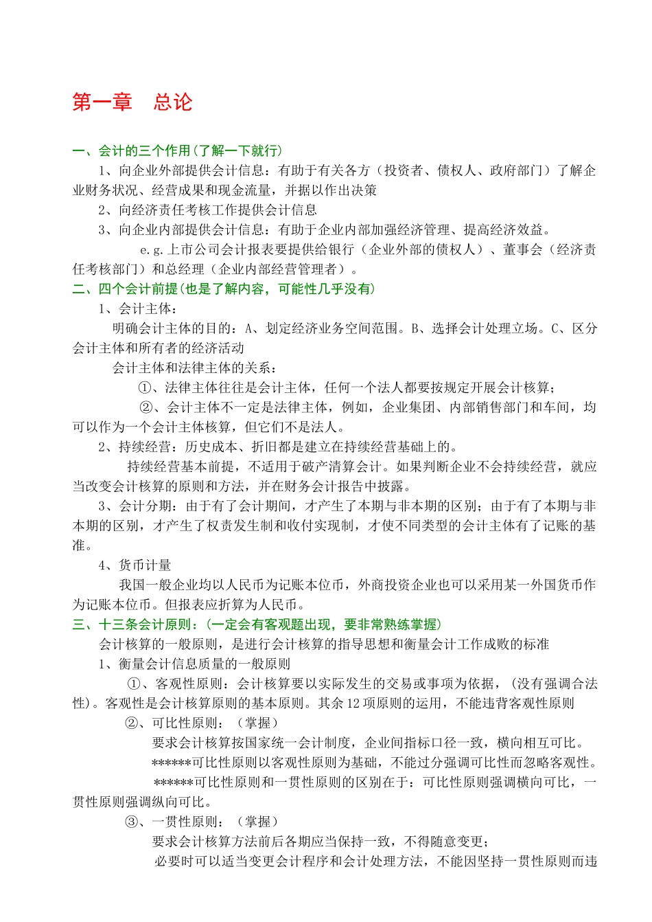 有关会计知识学了理论_第2页