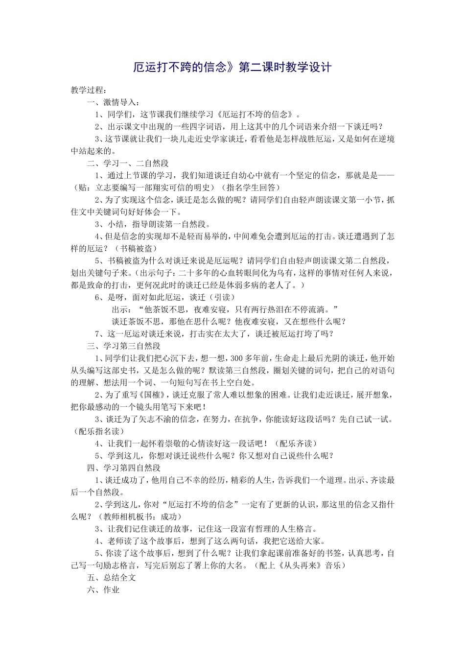 厄运打不跨的信念_第1页