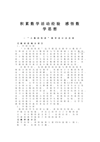积累数学活动经验感悟数学思想