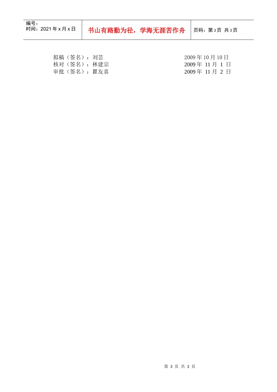 网络经济学课程教学大纲_第3页