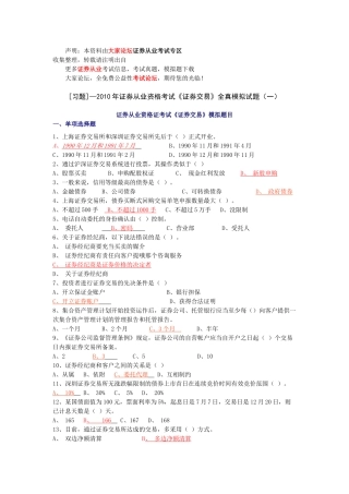 证券从业资格考试证券交易全真模拟试题（一）
